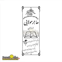 دانلود فایل لایه باز سنگ قبر مادر