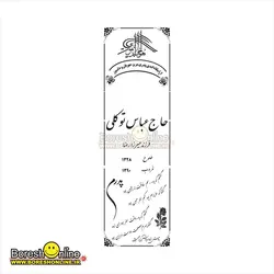 دانلود فایل لایه باز سنگ قبر پدر