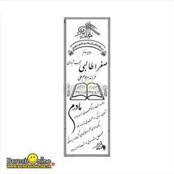 دانلود فایل لایه باز سنگ قبر مادر