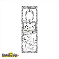 دانلود فایل لایه باز سنگ قبر پدر
