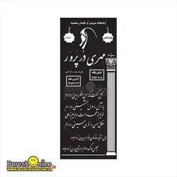 دانلود فایل لایه باز سنگ قبر مادر