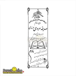 دانلود فایل لایه باز سنگ قبر مادر