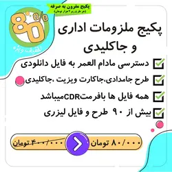 پکیج همه ملزومات اداری