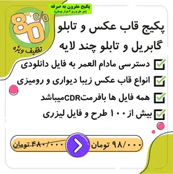 پکیج قاب عکس و تابلو