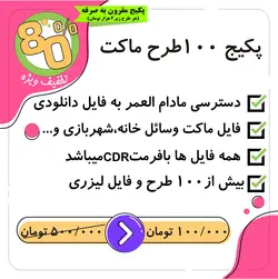 پکیج طرح ماکت