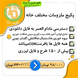 پکیج ملزومات مختلف خانه