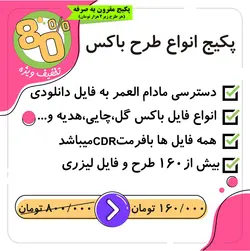 پکیج انواع طرح باکس
