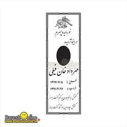 دانلود فایل لایه باز سنگ قبر پسر