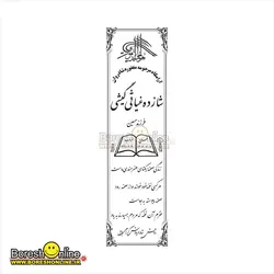 دانلود فایل لایه باز سنگ قبر پدر