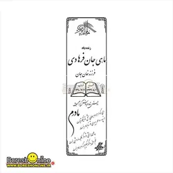 دانلود فایل لایه باز سنگ قبر مادر