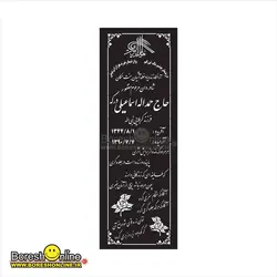 دانلود فایل لایه باز سنگ قبر پدر