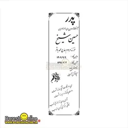 دانلود فایل لایه باز سنگ قبر پدر