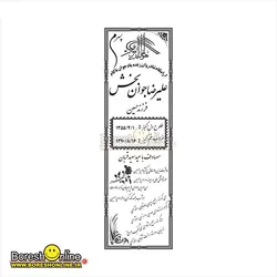 دانلود فایل لایه باز سنگ قبر پسر
