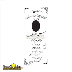 دانلود فایل لایه باز سنگ قبر پدر