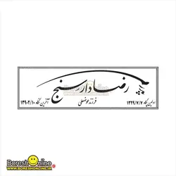 دانلود فایل لایه باز سنگ قبر پدر