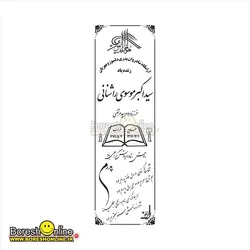 دانلود فایل لایه باز سنگ قبر پدر