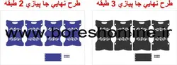 دانلود فایل جا پیاز و سیب زمینی