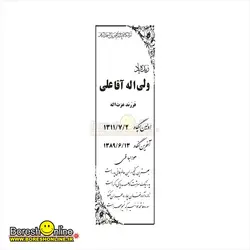 دانلود فایل کرل سنگ قبر پدر در طرح ساده