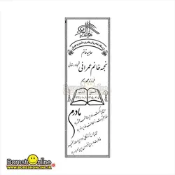 دانلود فایل لایه باز سنگ قبر مادر