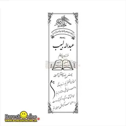 دانلود فایل وکتور سنگ قبر پدر
