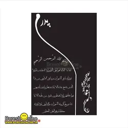 دانلود فایل لایه باز سنگ قبر پدر کد 129