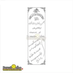 دانلود فایل لیزری سنگ قبر پدر