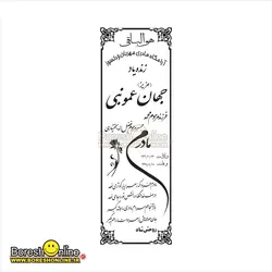 دانلود فایل لایه باز سنگ قبر مادر