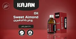 روغن بادام شیرین کاژان (120 میلی لیتر)