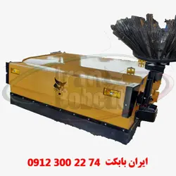 جلوبند جارو ایرانی برای انواع مینی لودر بابکت مدل s-190b