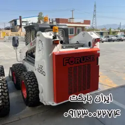مینی لودر فوریوز UZ1050، جدیدترین بابکت فور یوز ایرانی با تکنولوژی برتر جهانی - جارو بابکتجارو بابکت