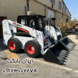 مینی لودر فوریوز UZ1050، جدیدترین بابکت فور یوز ایرانی با تکنولوژی برتر جهانی - جارو بابکتجارو بابکت