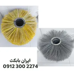 فروش برس و فرچه جارو بابکت | فرچه جارو بابکت و جارو تراکتوری