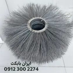 فروش برس و فرچه جارو بابکت | فرچه جارو بابکت و جارو تراکتوری