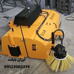 تولید و فروش جارو لیفتراک بهترین کیفیت و قیمت | جارو بابکت