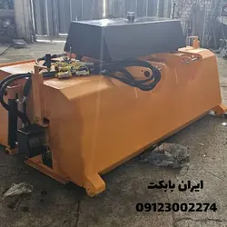 تولید و فروش جارو لیفتراک بهترین کیفیت و قیمت | جارو بابکت