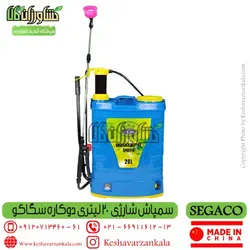 سمپاش شارژی دوکاره سگاکو 20 لیتری