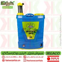 سمپاش شارژی دوکاره سگاکو 20 لیتری
