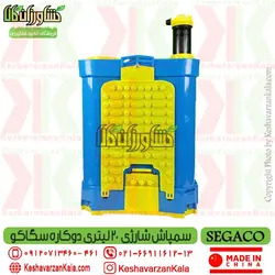 سمپاش شارژی دوکاره سگاکو 20 لیتری