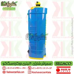 سمپاش شارژی دوکاره سگاکو 20 لیتری