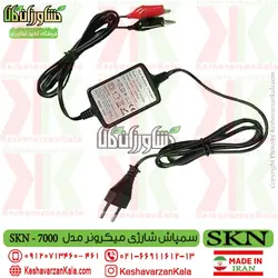 شارژر سمپاش میکرونر | شارژر سمپاش شارژی میکرونر