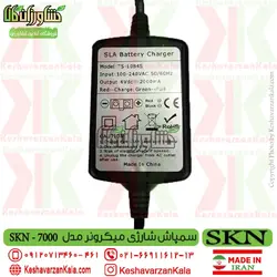 شارژر سمپاش میکرونر | شارژر سمپاش شارژی میکرونر