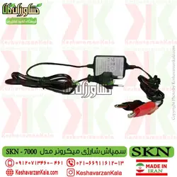 شارژر سمپاش میکرونر | شارژر سمپاش شارژی میکرونر