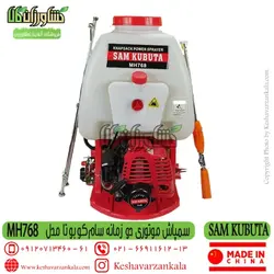 سمپاش پشتی موتوری سام کوبوتا 20 لیتری