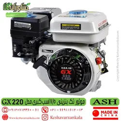 موتور تک بنزینی هوندا 7.5 اسب مدل کبری GX220