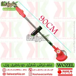 علف زن شارژی WOZEL با باتری 24 ولت