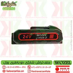 علف زن شارژی WOZEL با باتری 24 ولت