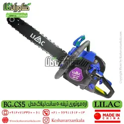 اره موتوری لیلاک تیغه 50 سانت موتور 5800