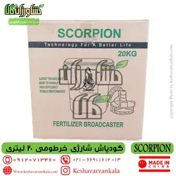 کودپاش شارژی خرطومی SCORPION قطعات تایوانی