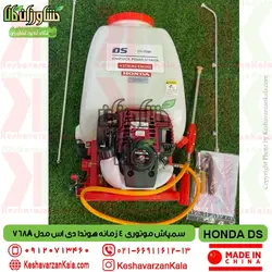 سمپاش موتوری هوندا مدل DS 768A چهار زمانه