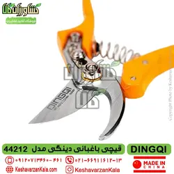 قیچی باغبانی دینگی مدل DINGQI 44212 سایز 8 ارسال رایگان